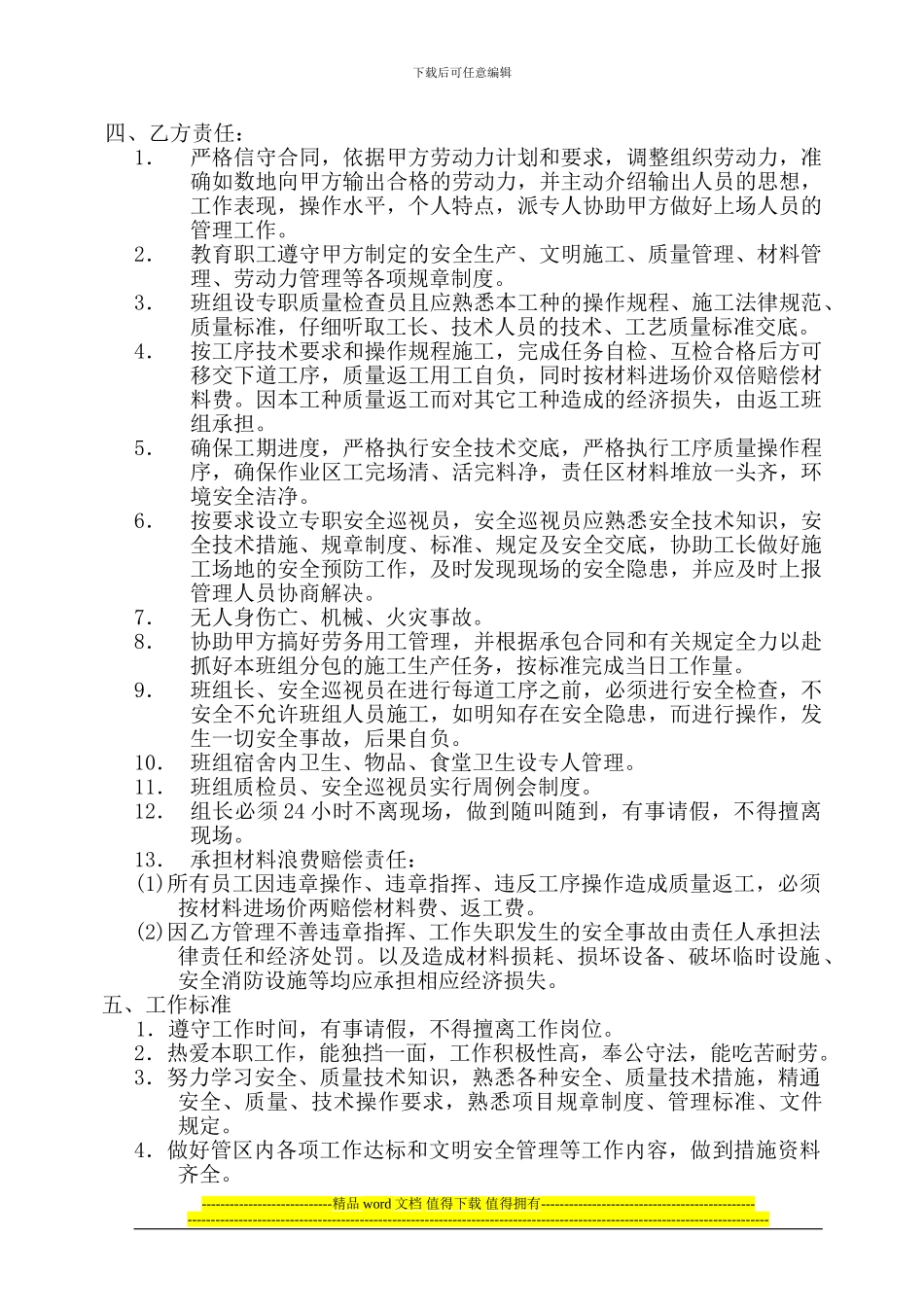 瓦工施工合同_第2页