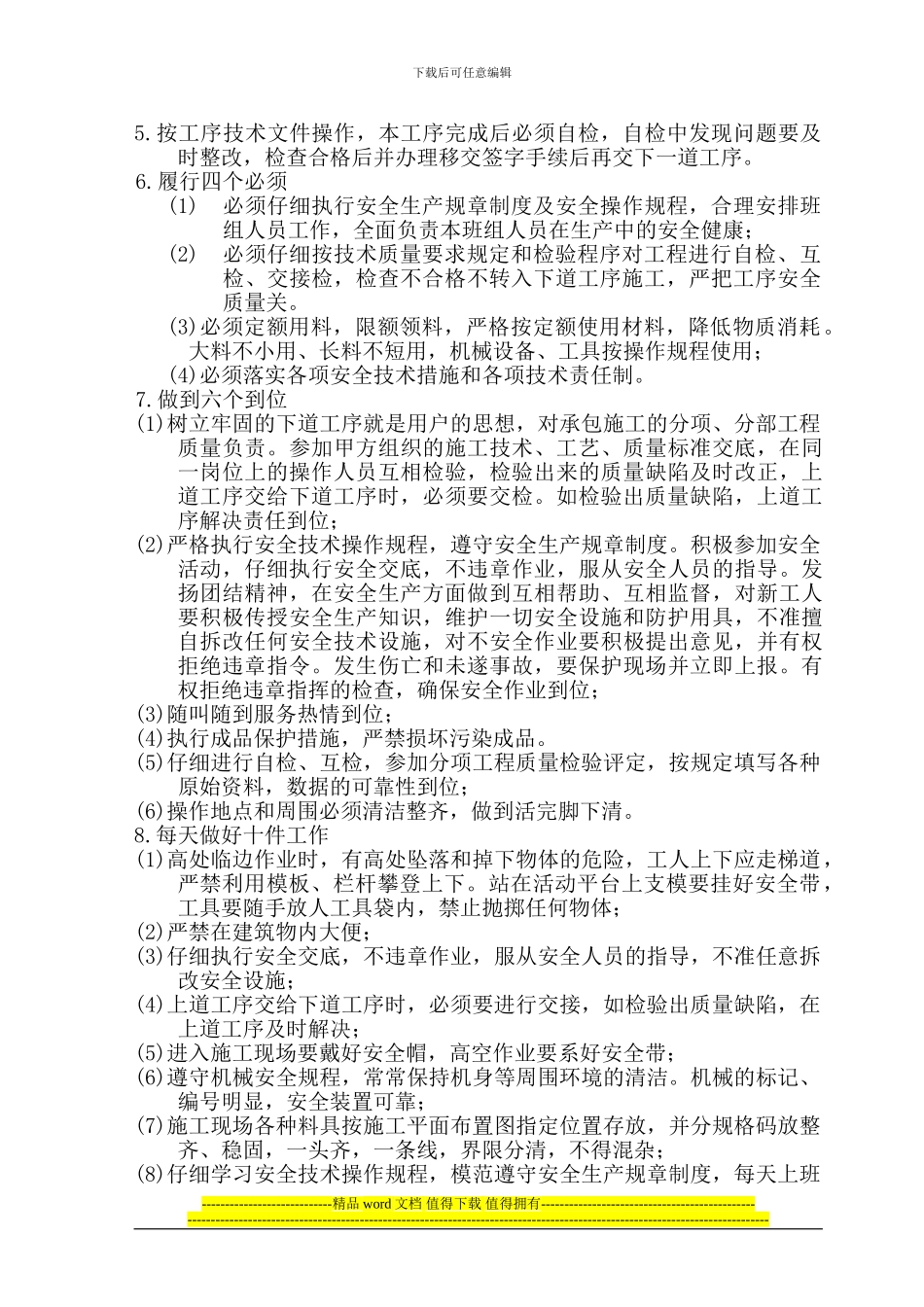 瓦工施工合同_第3页