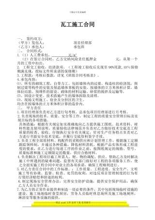 瓦工施工合同