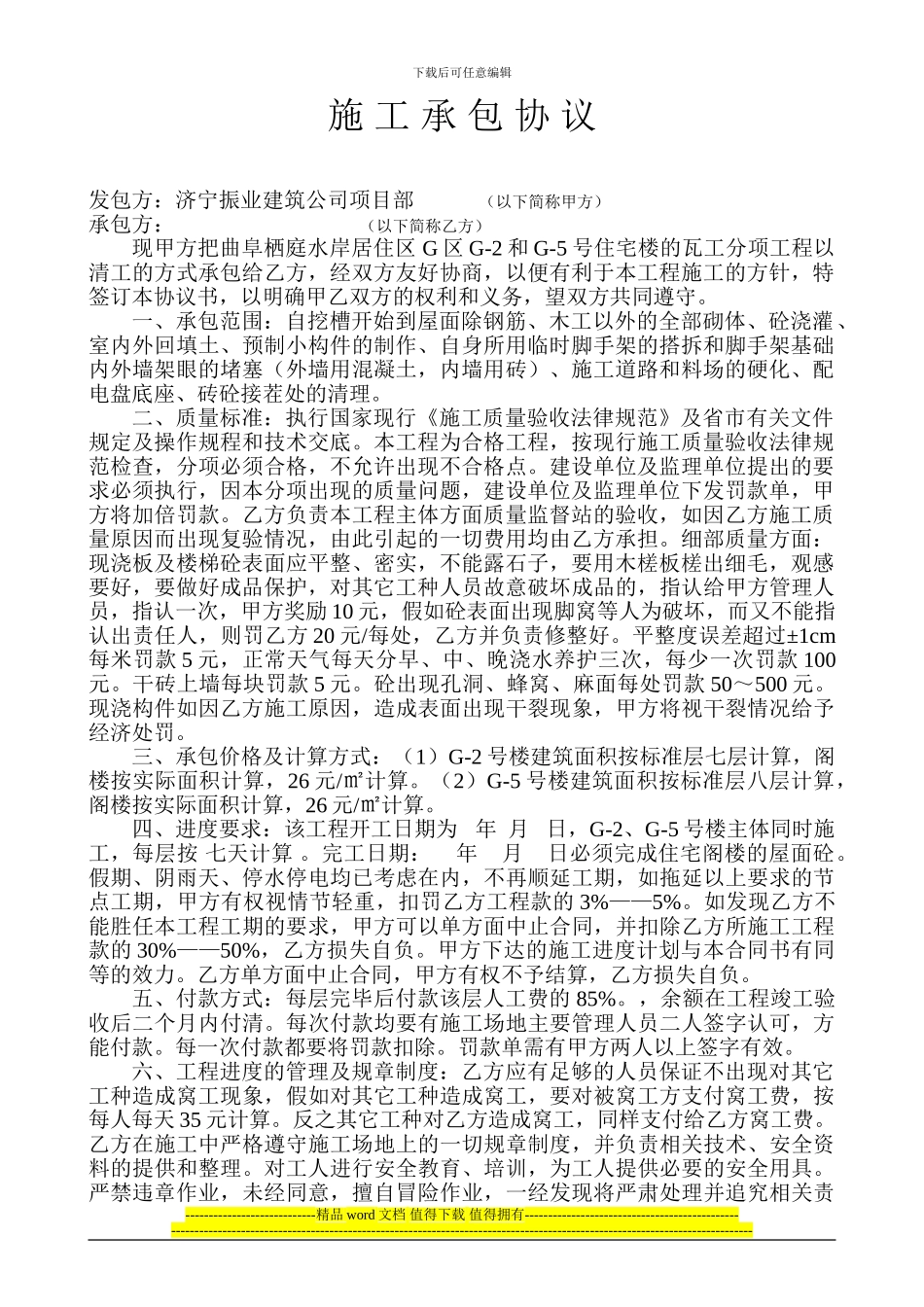 瓦工施工承包合同_第1页