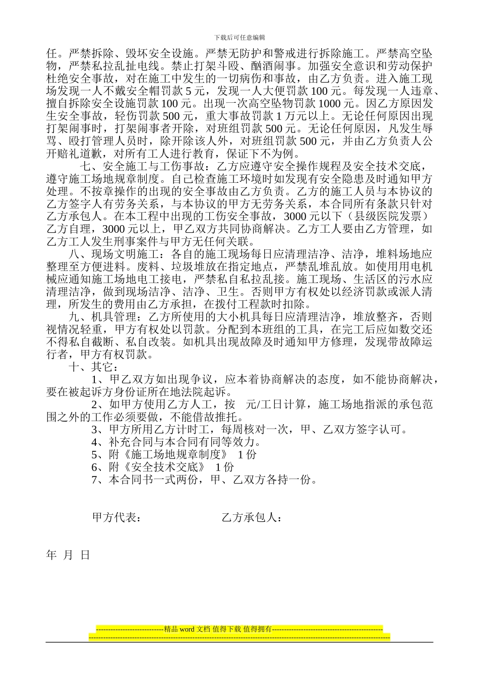 瓦工施工承包合同_第2页