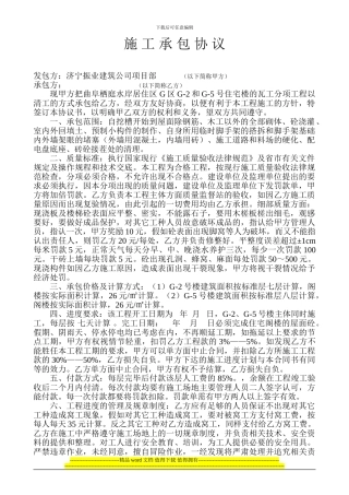 瓦工施工承包合同
