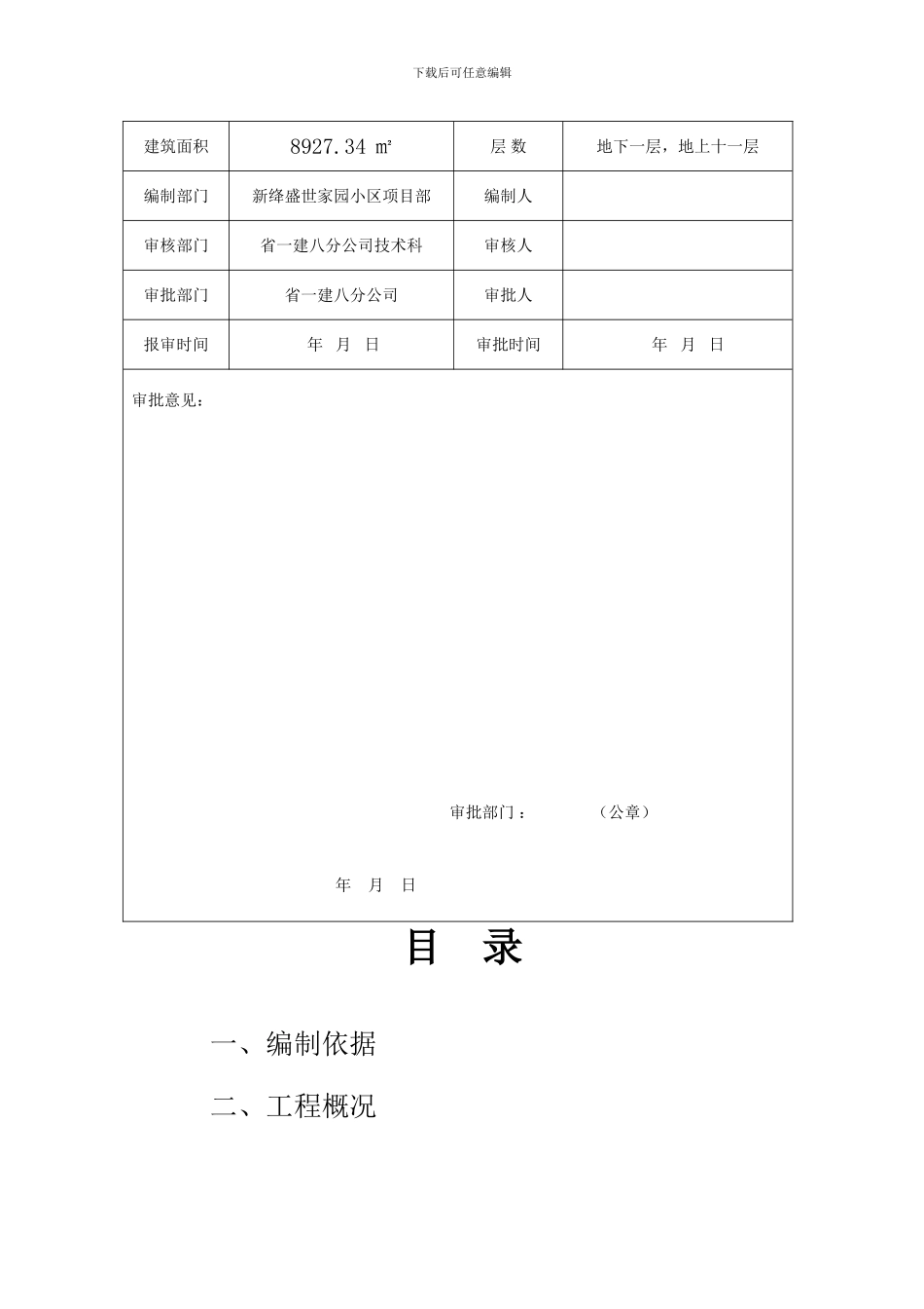 瓦屋面施工方案_第2页