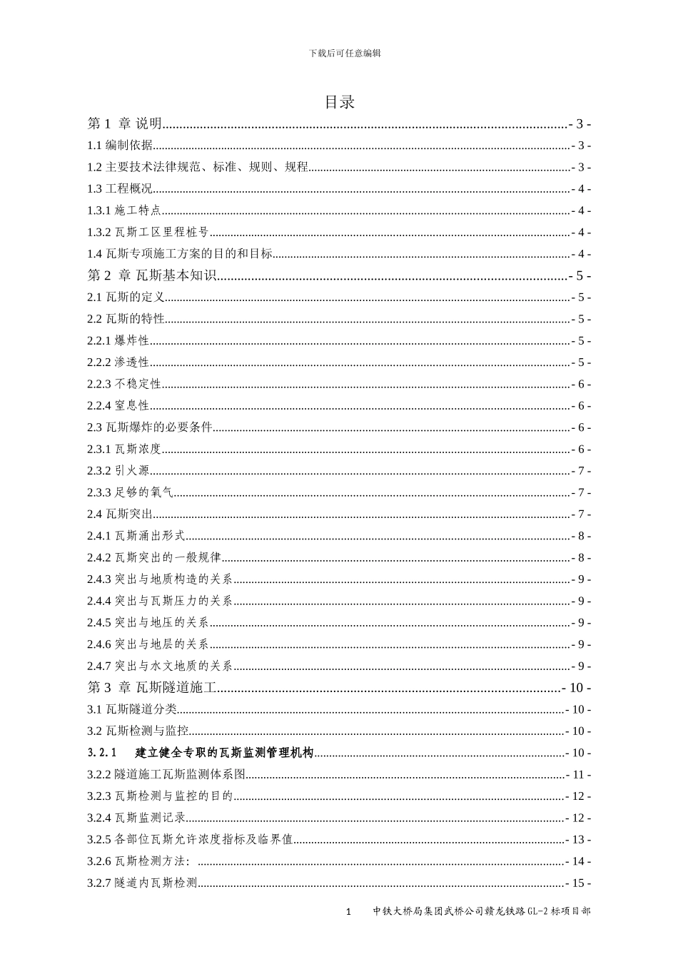 瓦斯隧道专项施工方案小密隧道_第2页