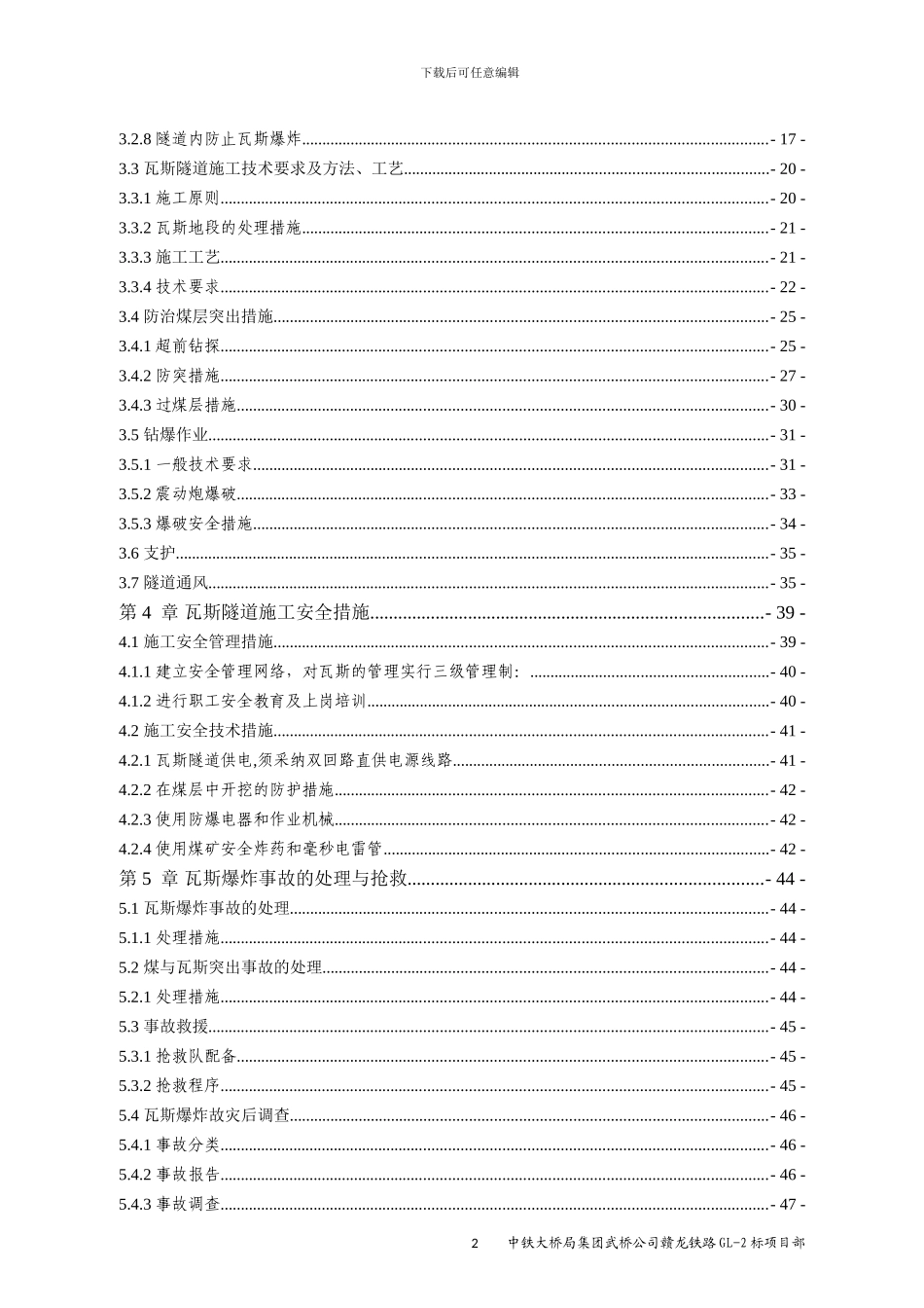 瓦斯隧道专项施工方案小密隧道_第3页