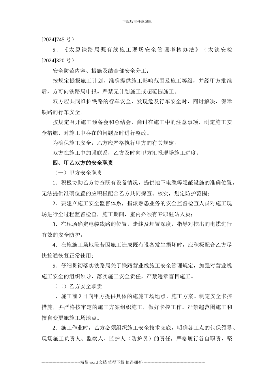 瓦日线施工安全协议_第2页