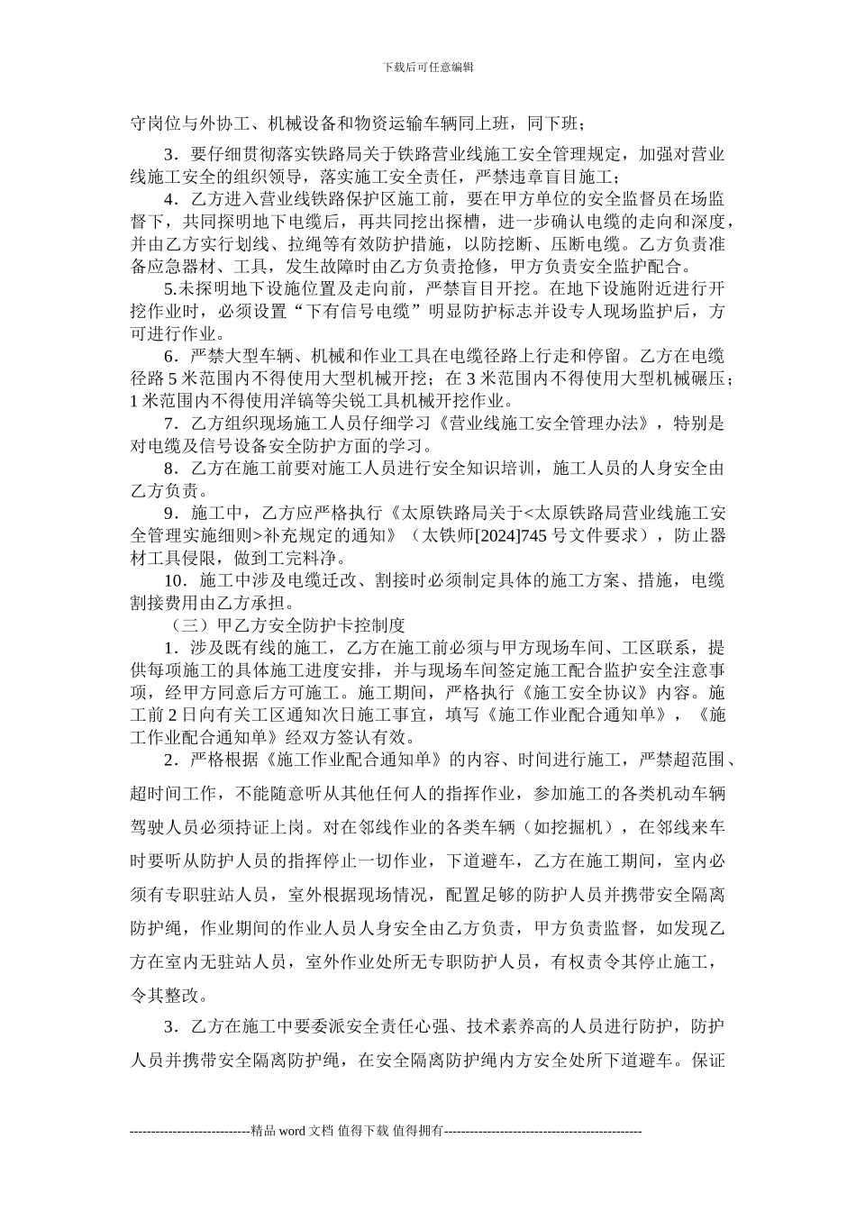 瓦日线施工安全协议_第3页