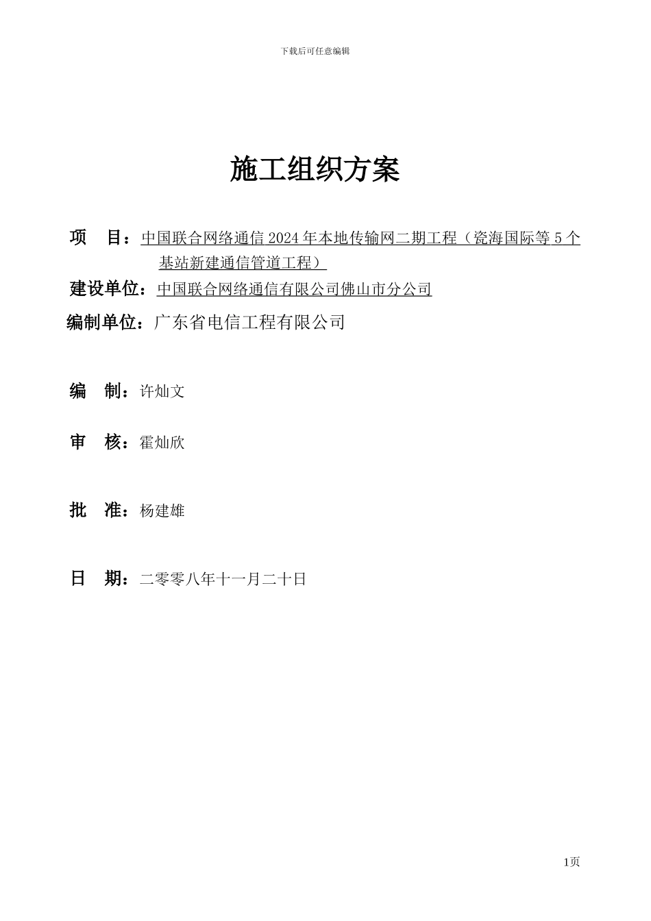 瓷海国际管道施工组织方案_第1页