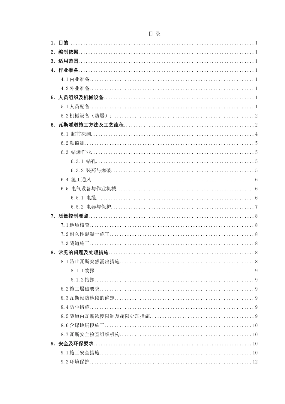 瓦斯隧道施工作业指导书_第2页