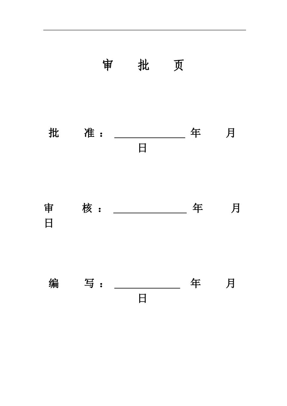 理县三岔沟梯级电站110kV送出工程铁塔组立施工作业指导书_第2页