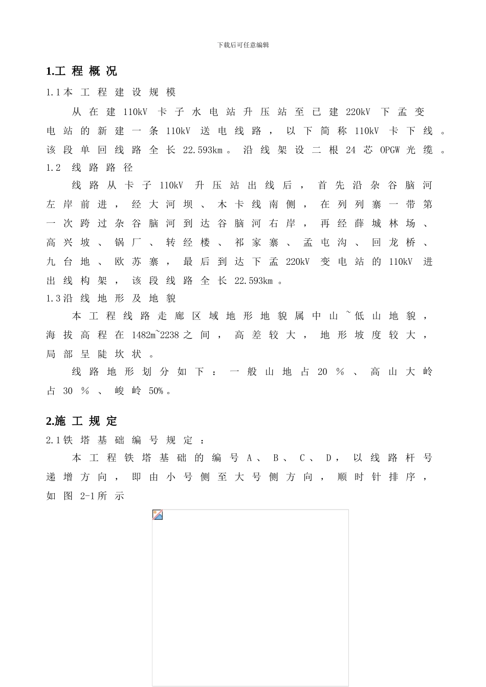 理县三岔沟梯级电站110kV送出工程铁塔组立施工作业指导书_第3页