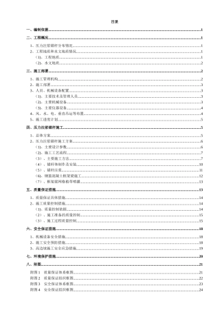 瓷莲路高边坡-锚杆施工技术方案