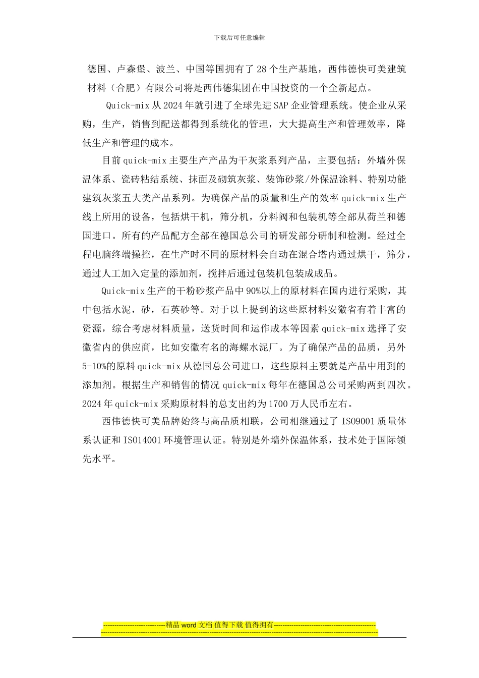 瓷砖胶施工方案_第3页