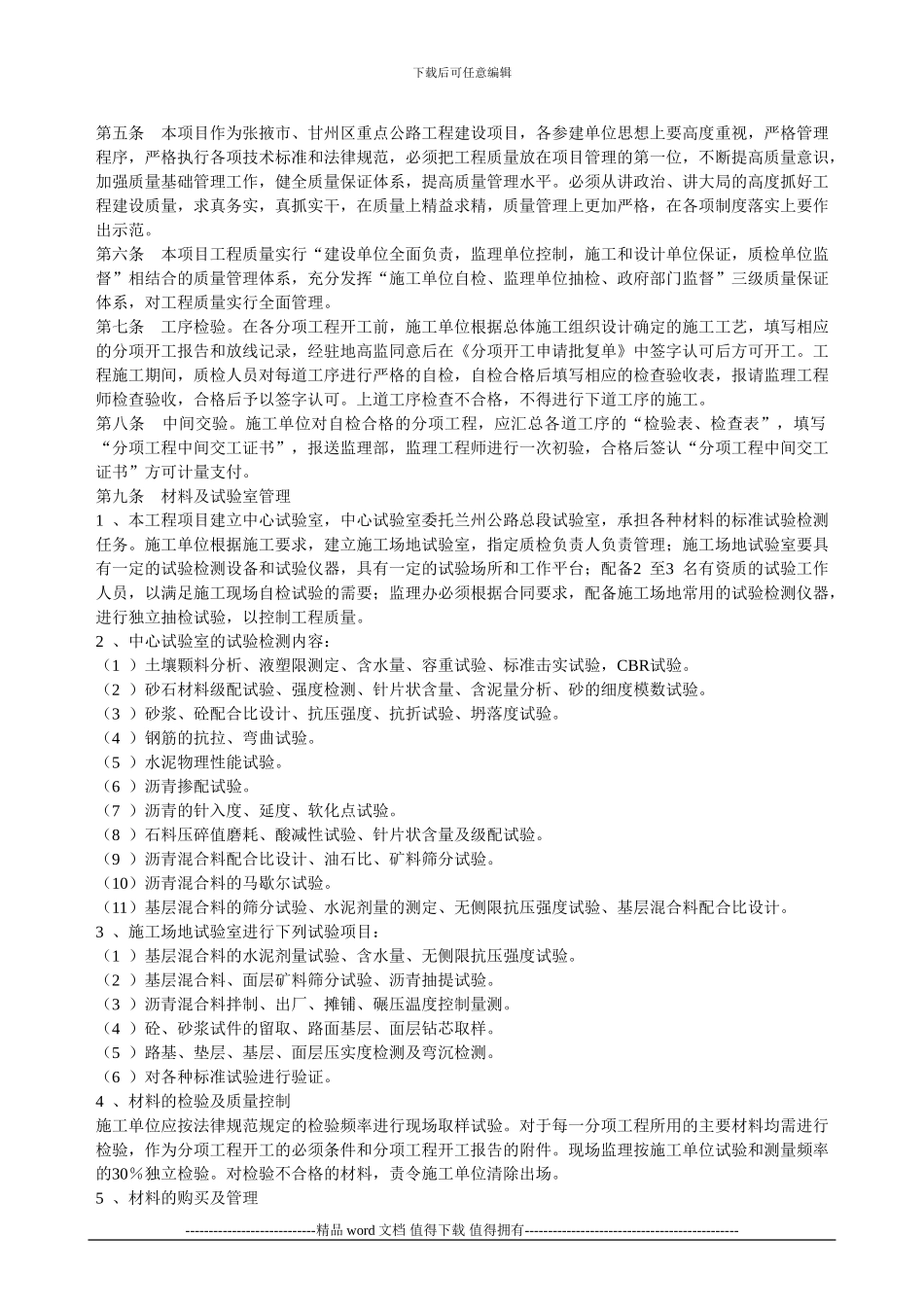 甘平公路改建工程项目管理实施细则_第2页