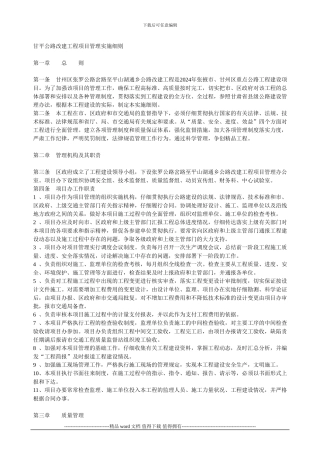 甘平公路改建工程项目管理实施细则