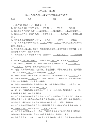 甘肃星辰装饰工程有限公司施工人员入场三级安全教育培训考试卷