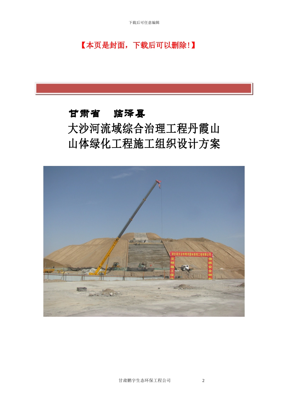 甘肃临泽丹霞山山体绿化施工组织设计_第2页
