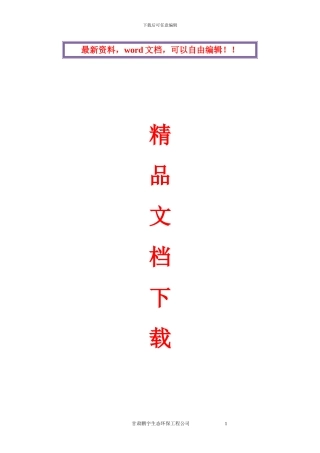 甘肃临泽丹霞山山体绿化施工组织设计