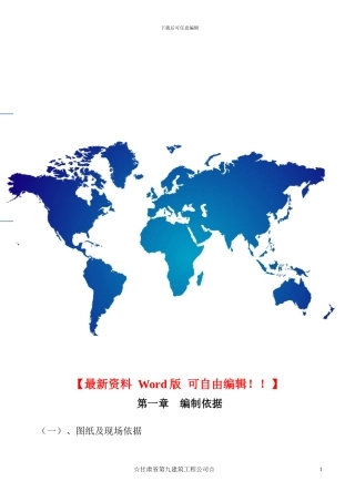 甘肃九建施工组织设计