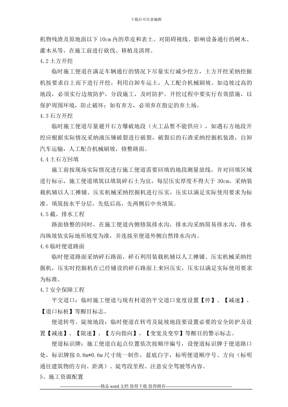 瓦多集镇施工便道规划方案_第3页