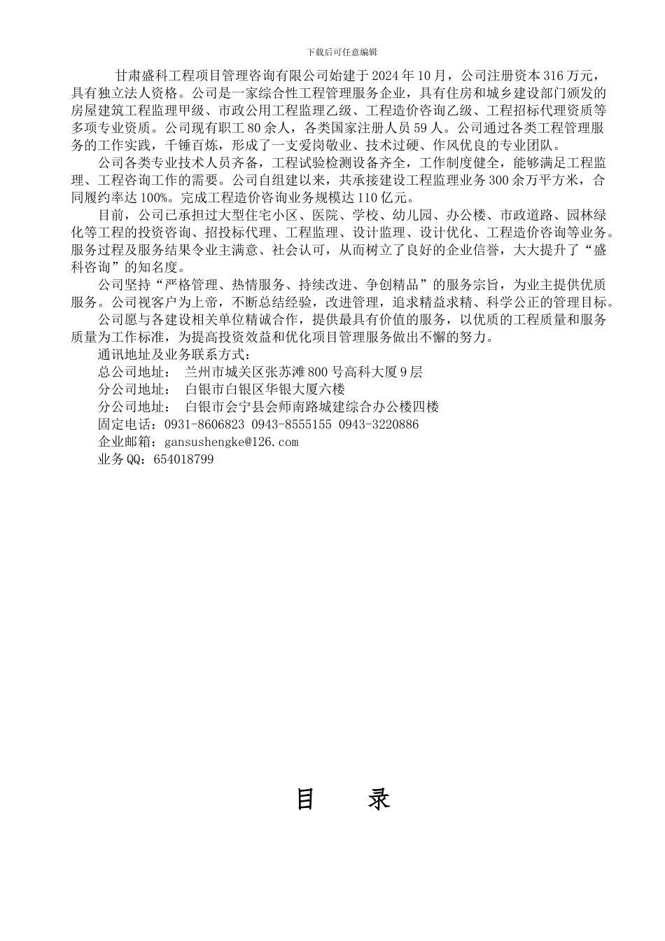 甘肃盛科工程项目管理咨询有限公司高速公路投标技术建议书_第2页