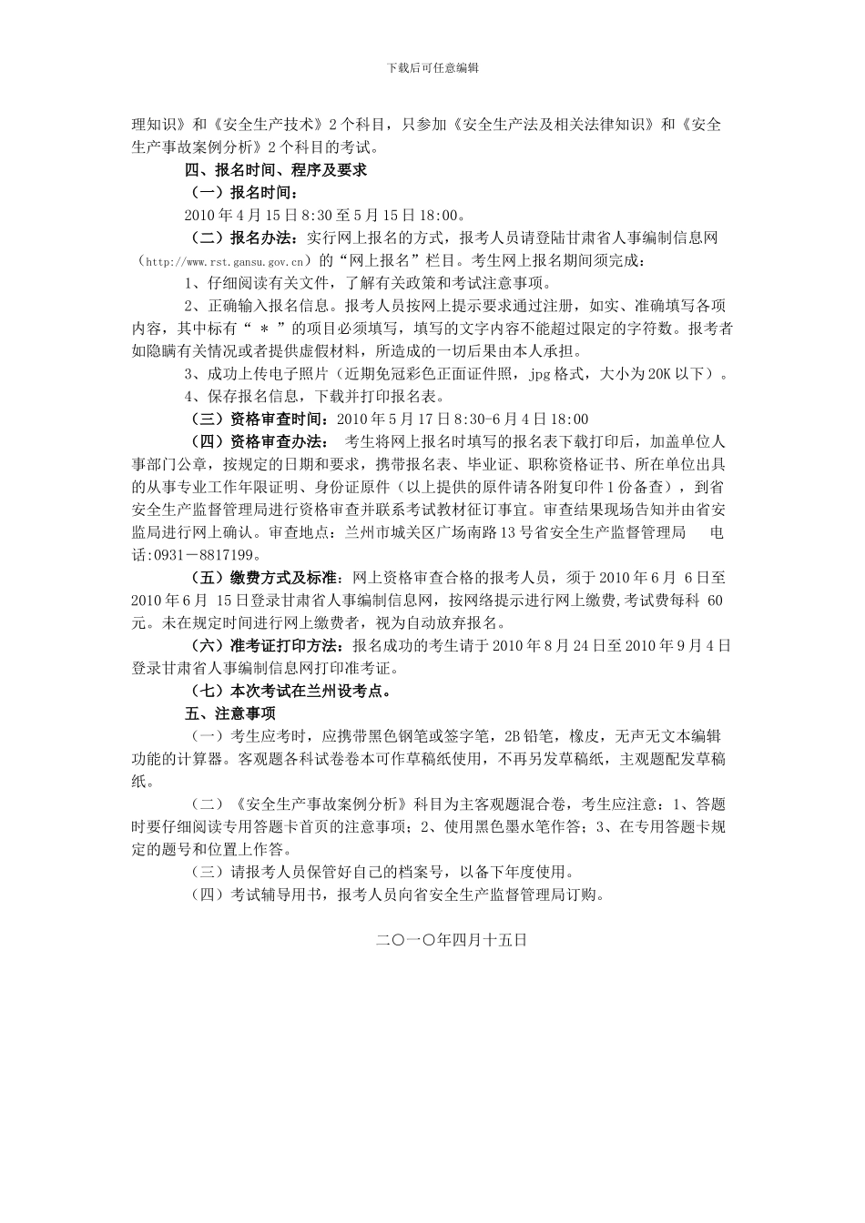 甘肃注册安全工程师报名通知_第2页