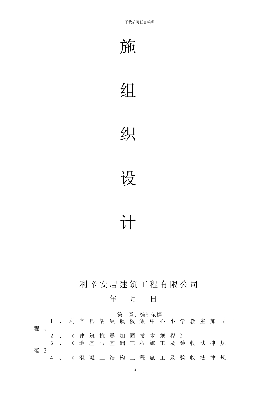 瓦屋面-加固施工组织设计_第2页