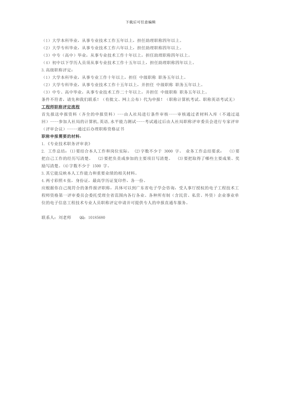 甘肃省中级工程师评审_第2页