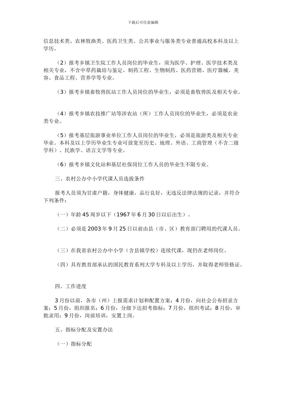 甘肃省2024年扶持高校毕业生就业工程实施细则的通知_第3页