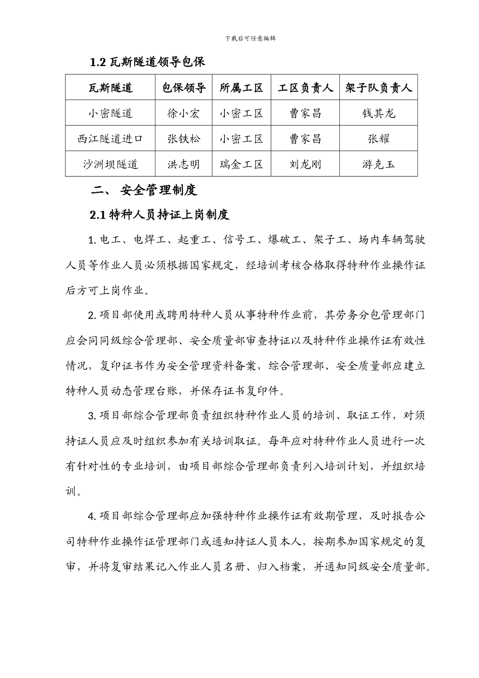 瓦斯隧道施工安全管理实施细则_第2页