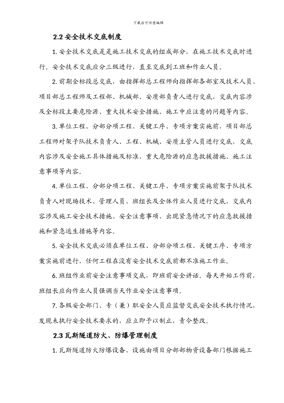 瓦斯隧道施工安全管理实施细则_第3页