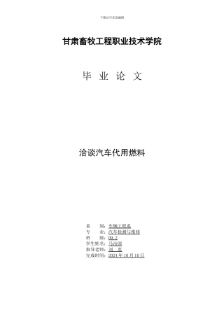 甘肃畜牧工程职业技术学院1