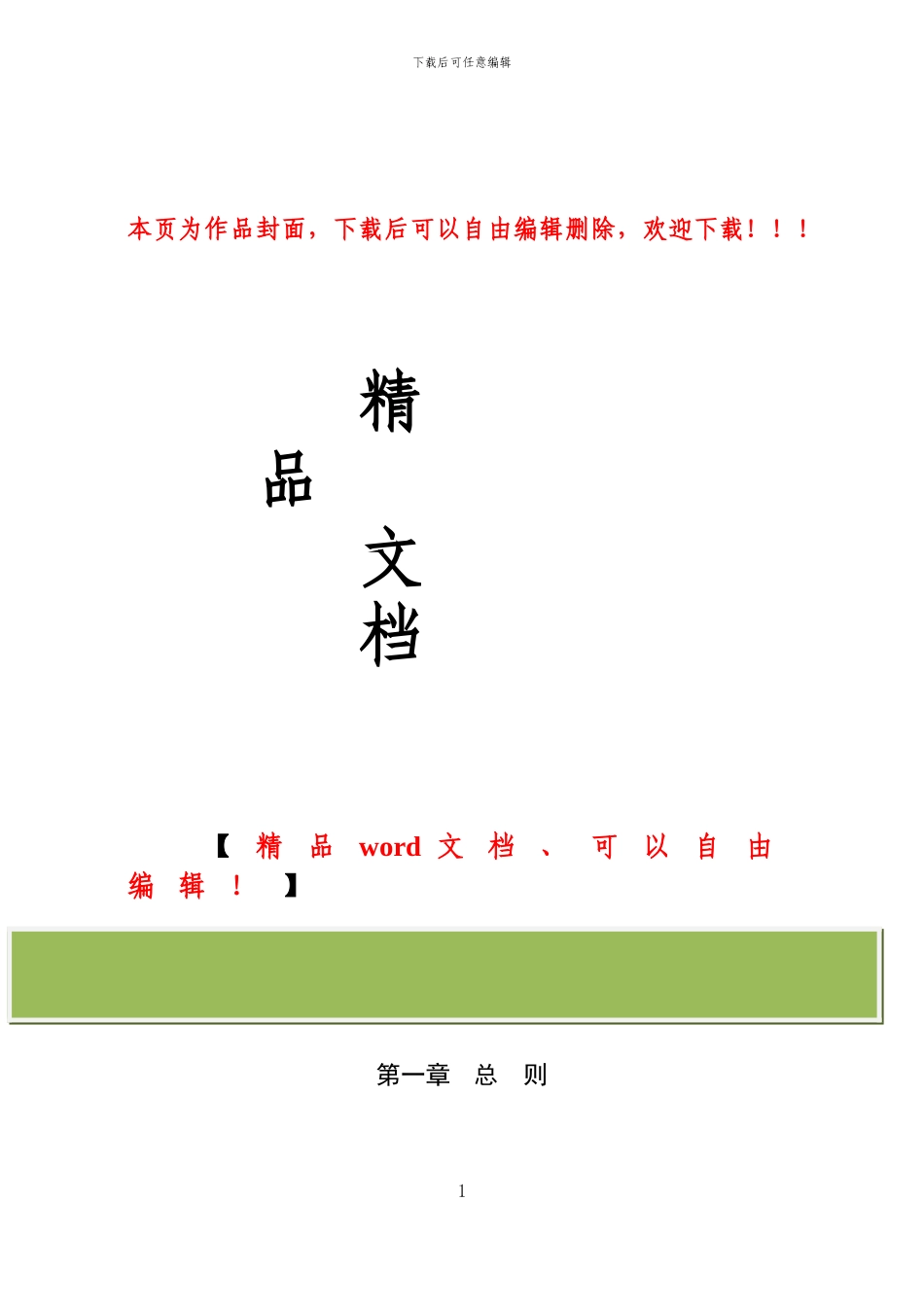 甘肃省公路工程建设项目招标投标管理办法_第1页