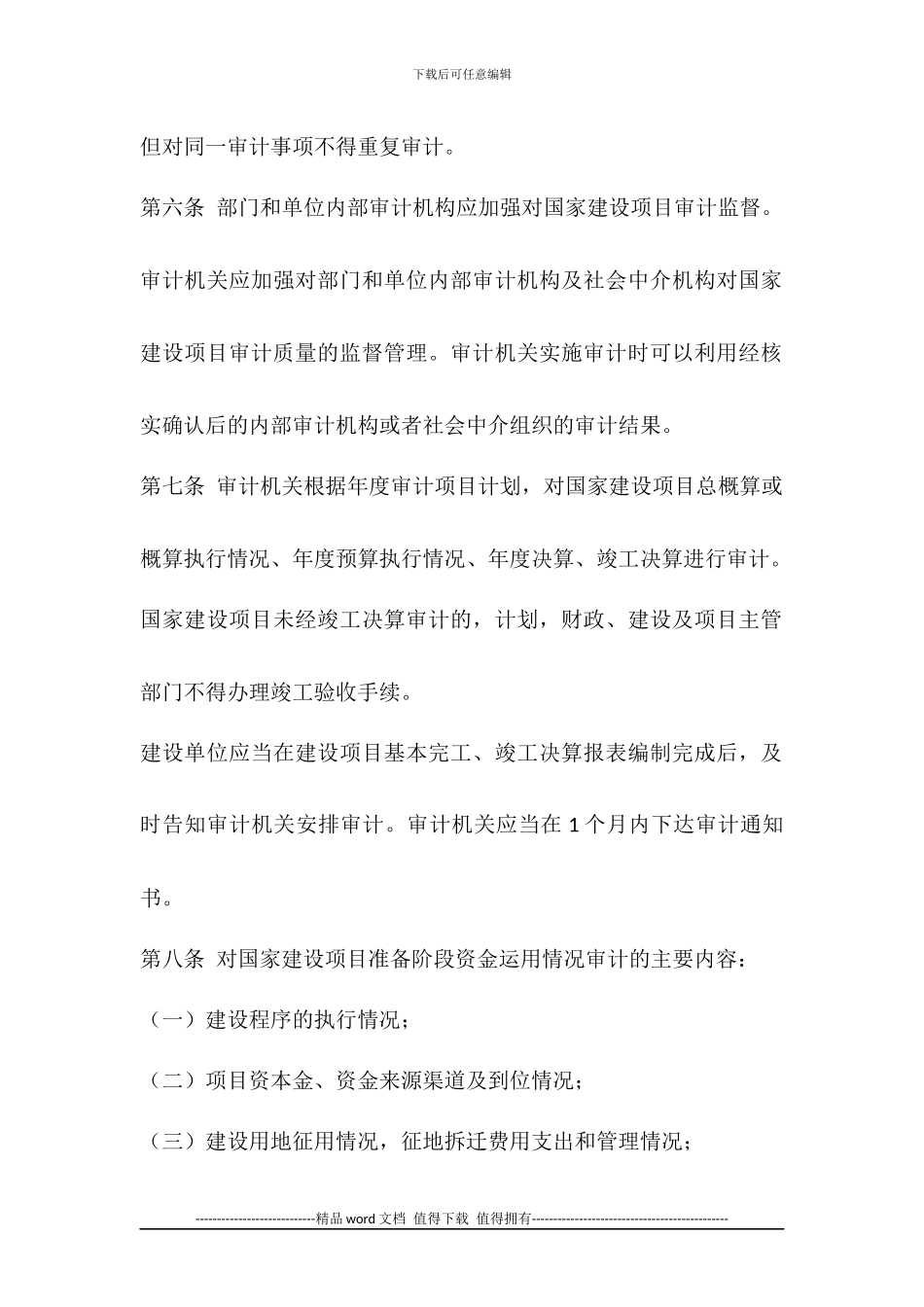 甘肃省国家建设项目审计办法_第3页