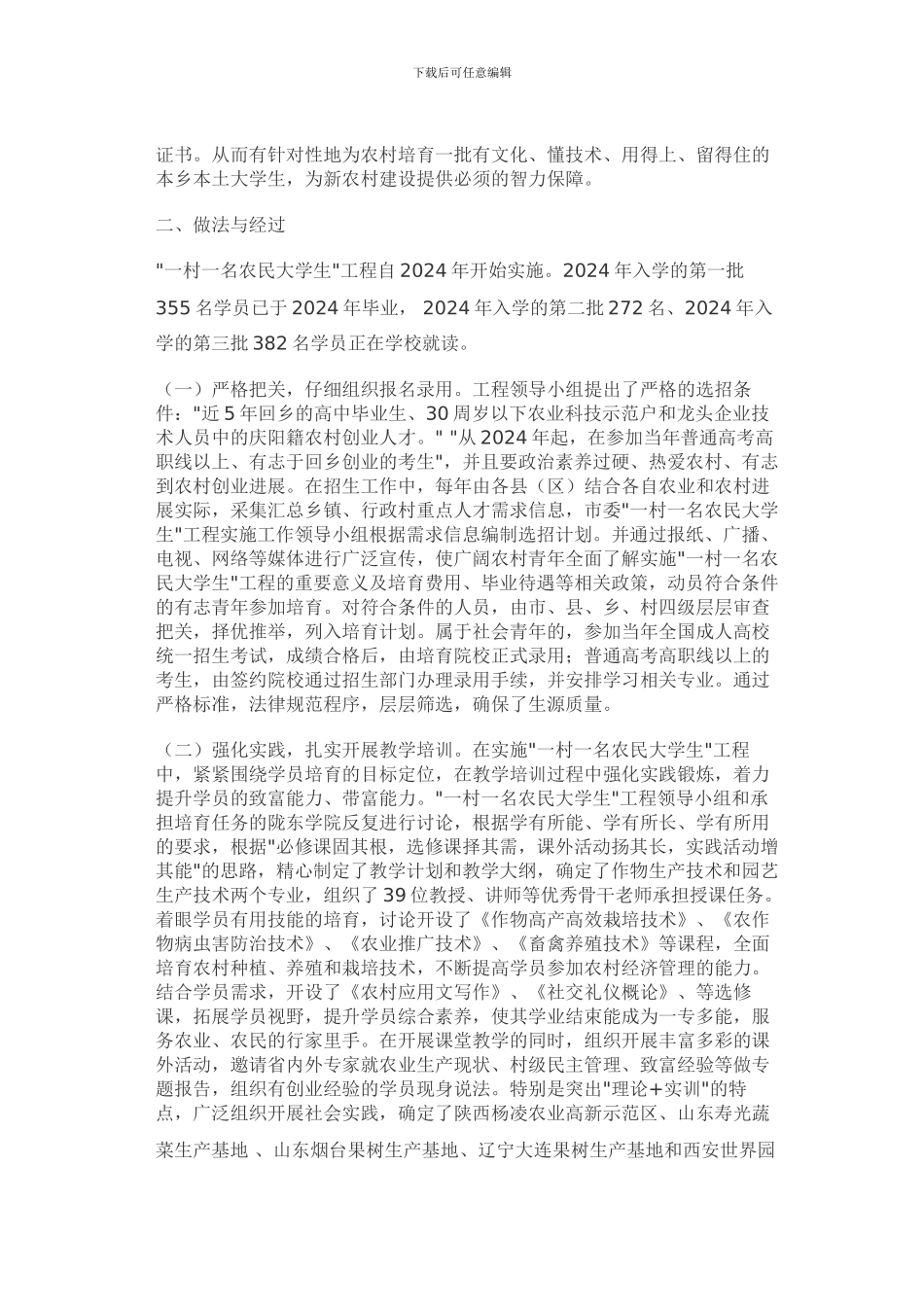 甘肃省庆阳市一村一名农民大学生工程_第2页