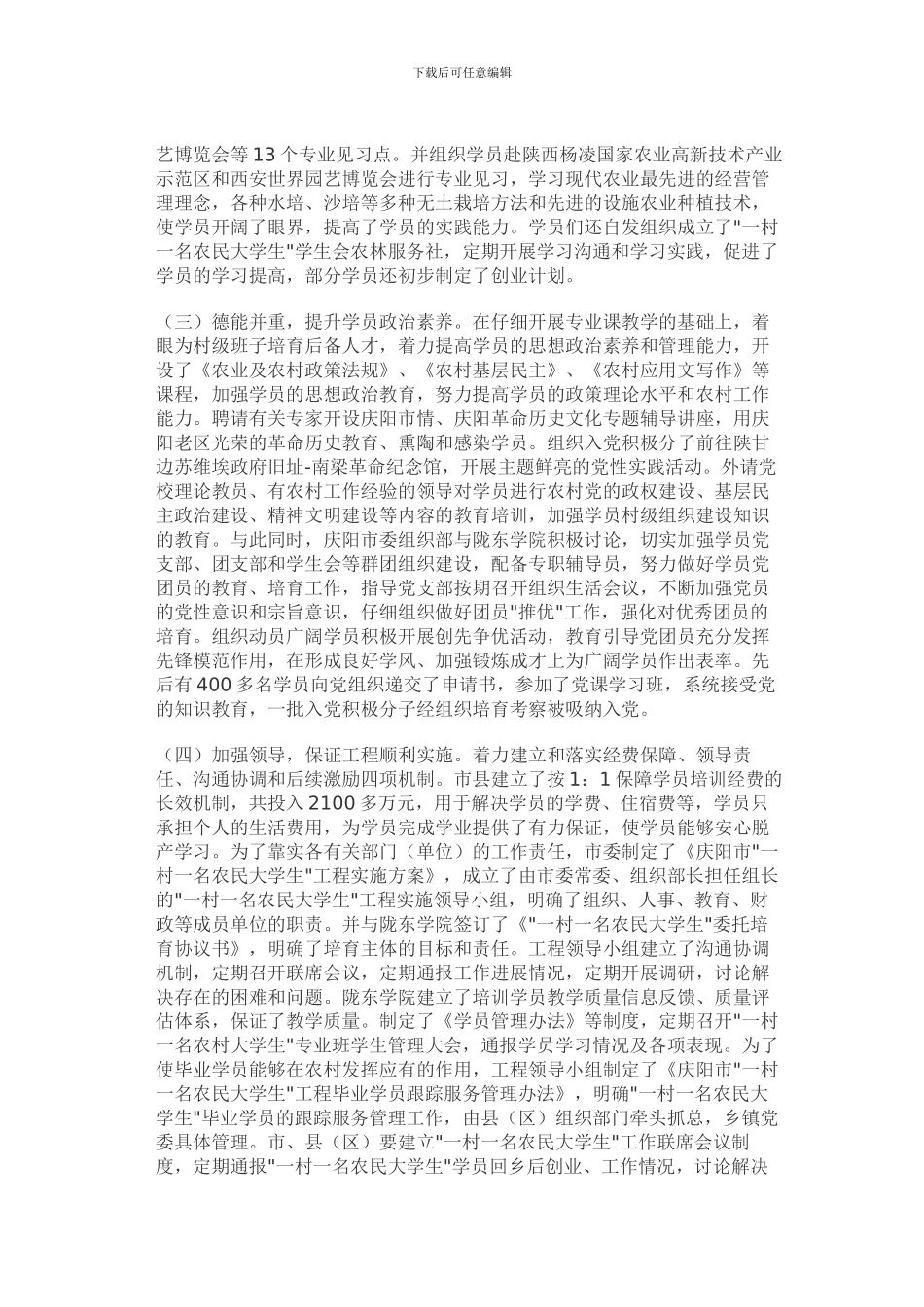 甘肃省庆阳市一村一名农民大学生工程_第3页