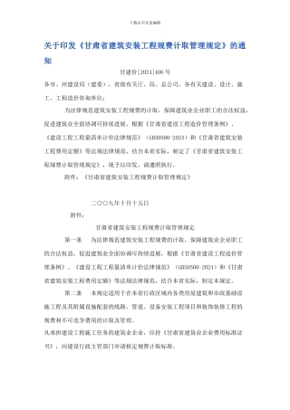 甘肃省建筑安装工程规费计取管理规定