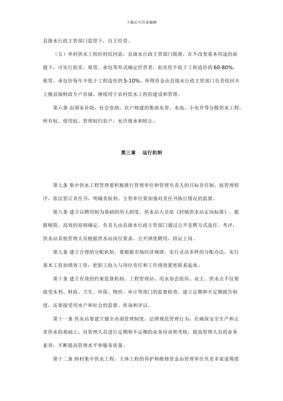 甘肃省农村饮水安全工程运行管理办法_第3页