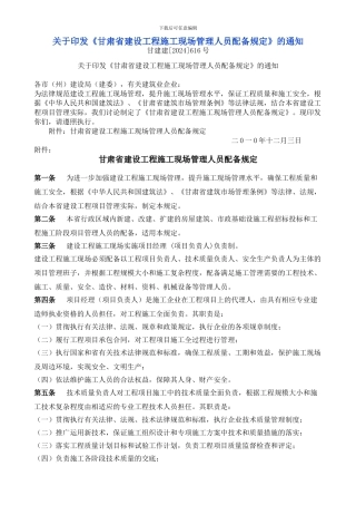 甘肃省建设工程施工现场管理人员配备规定