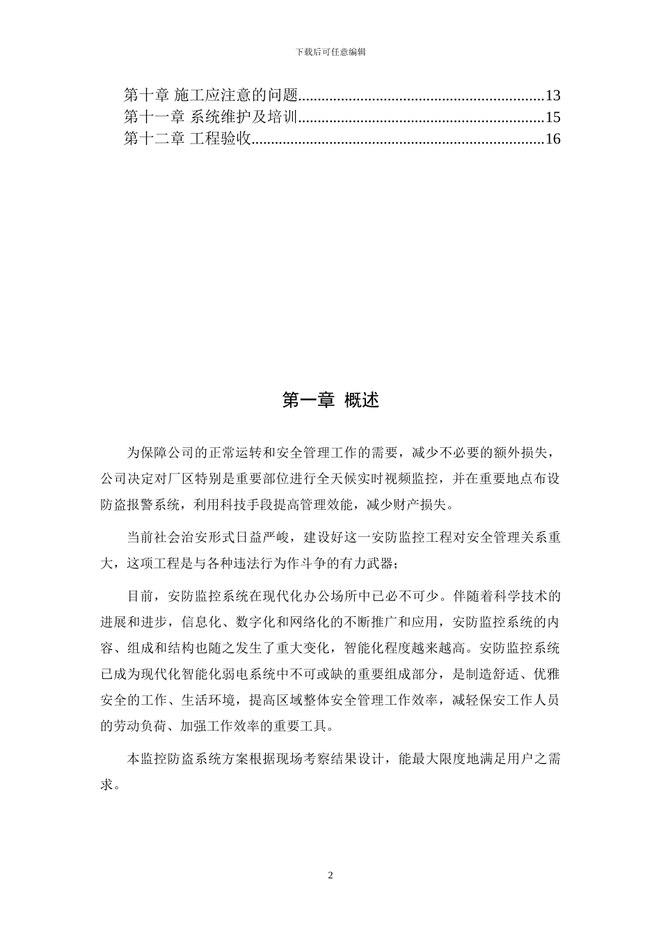 甘肃农资平凉分公司监控系统工程设计方案_第3页