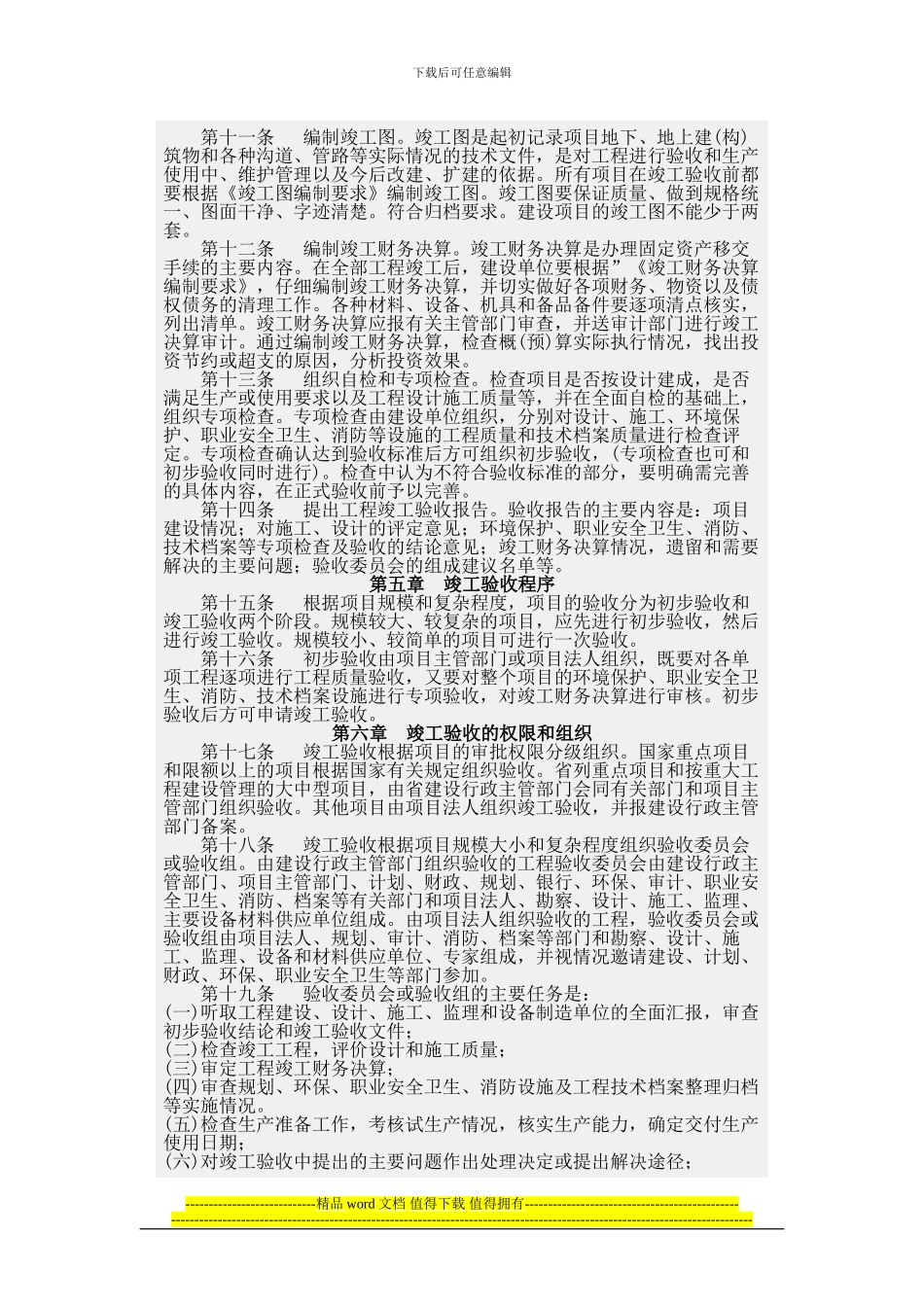 甘肃省建设项目竣工验收办法_第2页