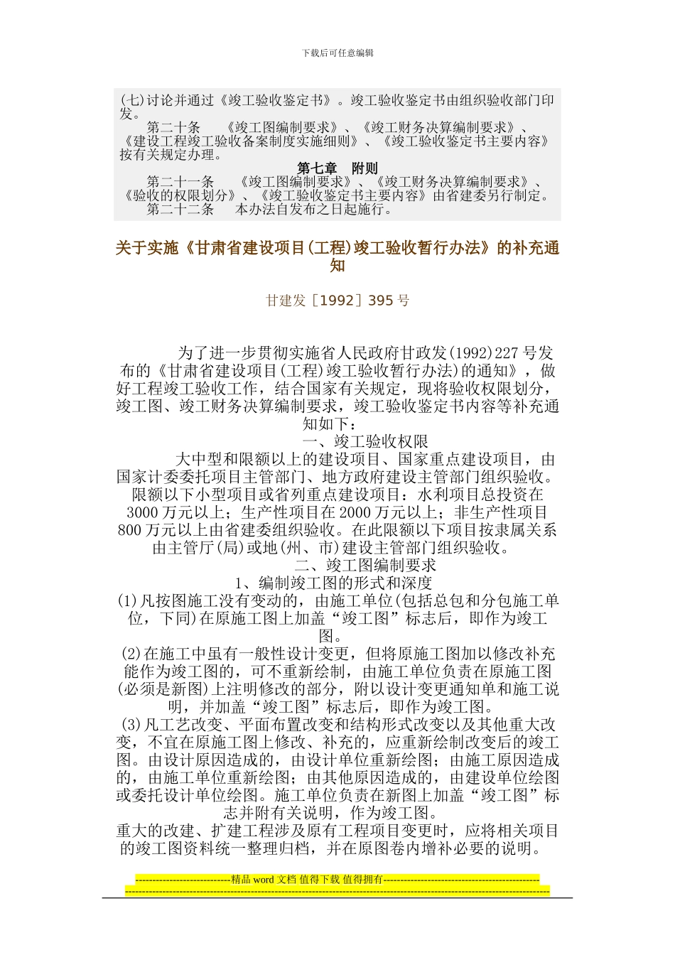 甘肃省建设项目竣工验收办法_第3页