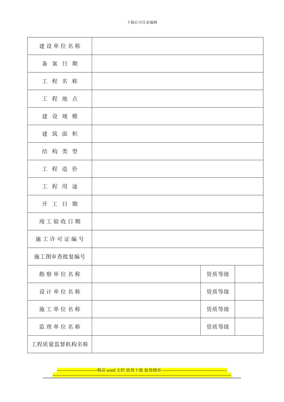 甘肃省建设工程竣工验收备案表-竣工验收报告_第2页