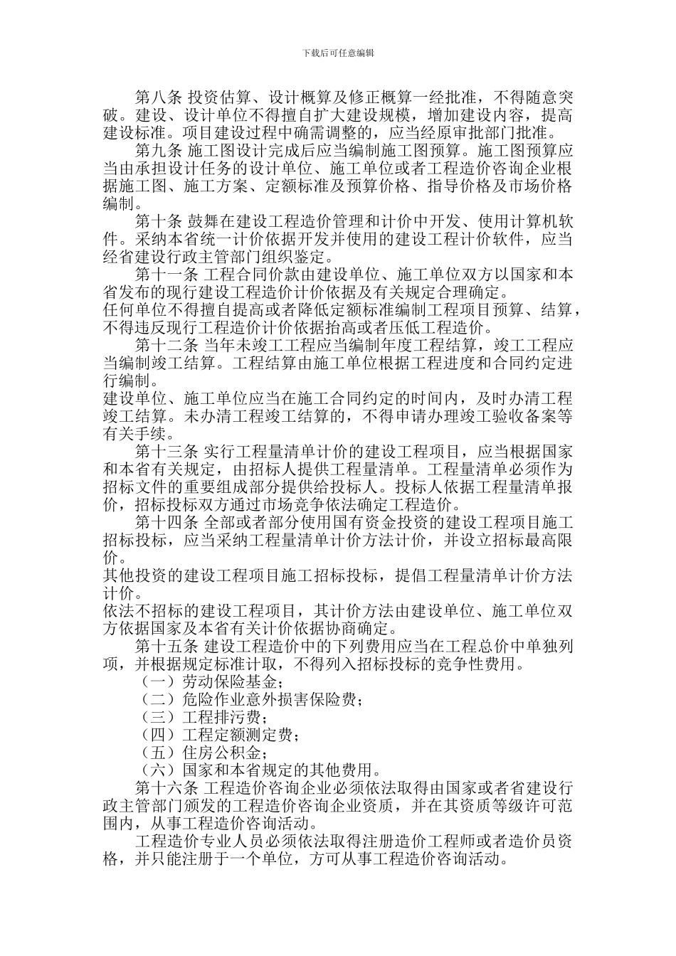 甘肃省建设工程造价管理条例_第2页