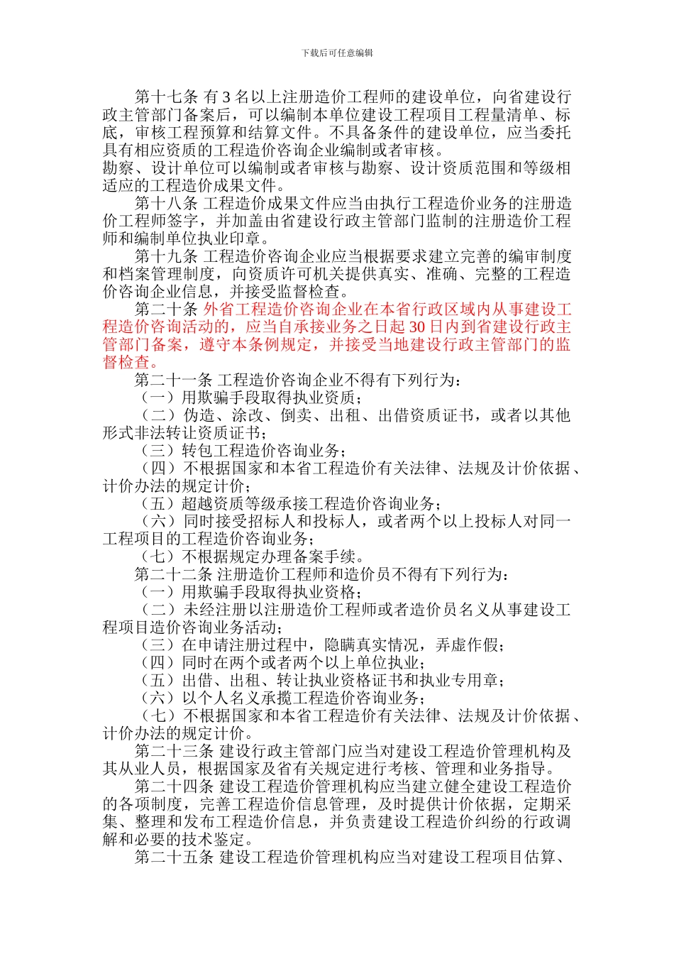 甘肃省建设工程造价管理条例_第3页