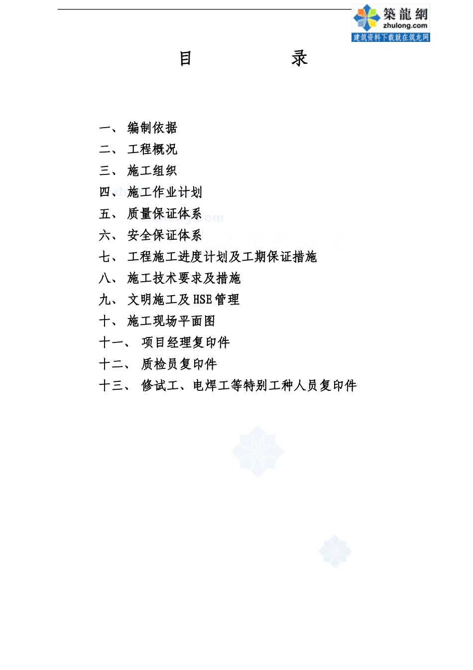 甘肃某35kV变电所高压柜改造施工组织设计-secret_第2页