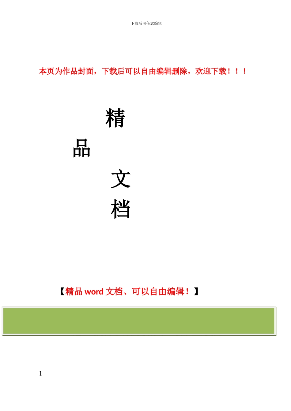 甘肃省房屋建筑和市政基础设施工程招标投标资格审查管理办法_第1页