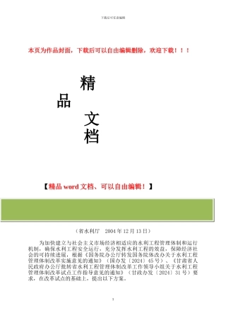 甘肃省水利工程管理体制改革方案