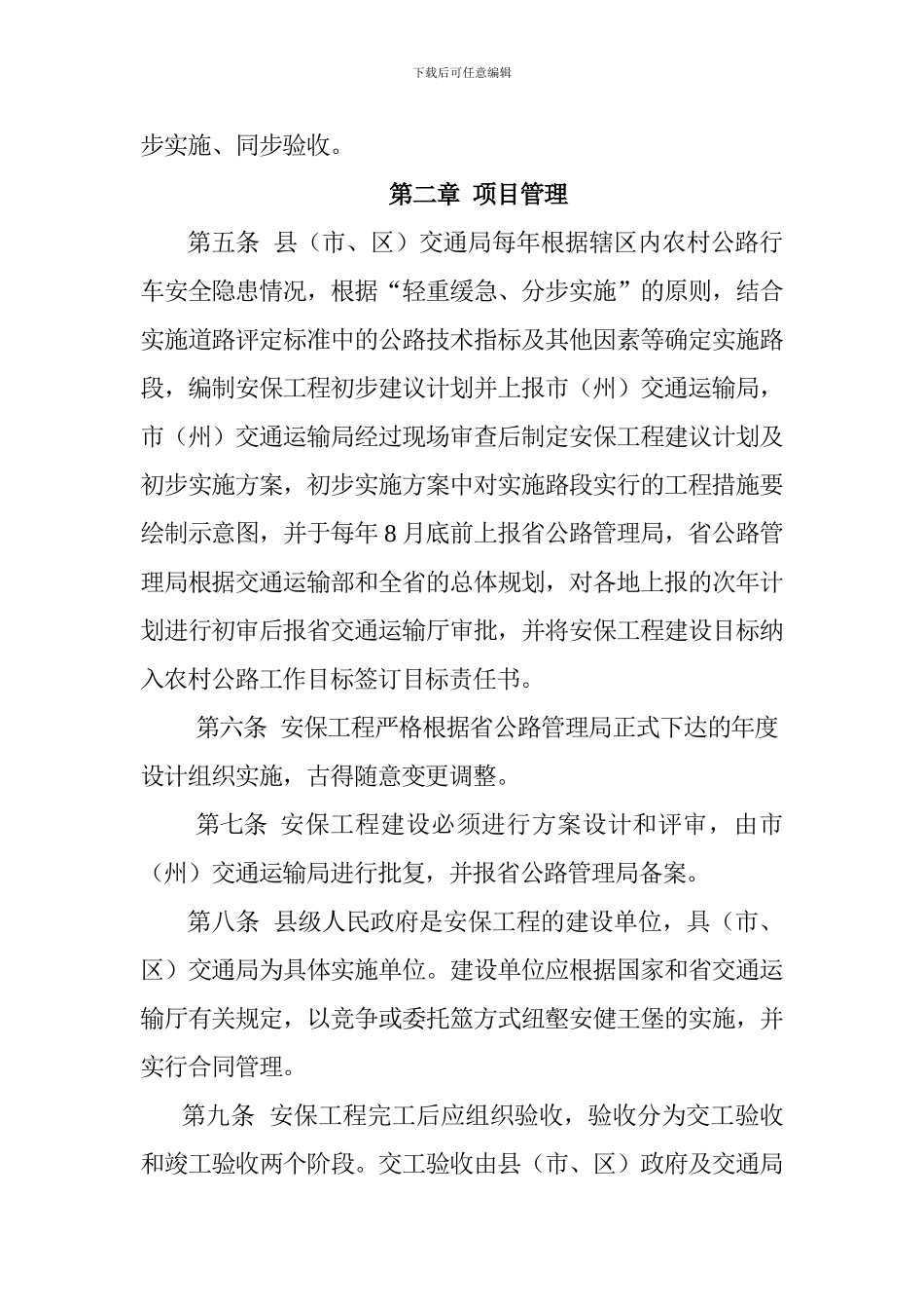 甘肃省农村公路安全保障工程管理办法_第2页