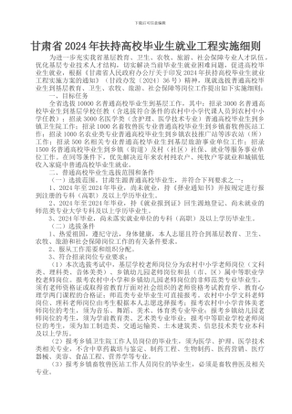 甘肃省2024年扶持高校毕业生就业工程实施细则